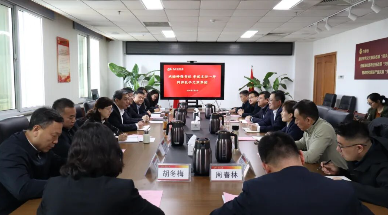 太白湖新区党工委书记钟强、管委会主任李斌一行到孔子文旅集团调研座谈