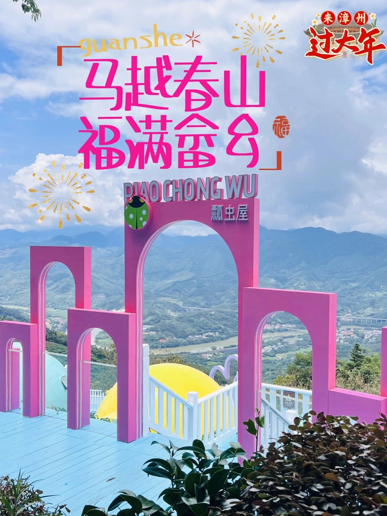 马年专属！官畲邀你过个免票云上畲乡年