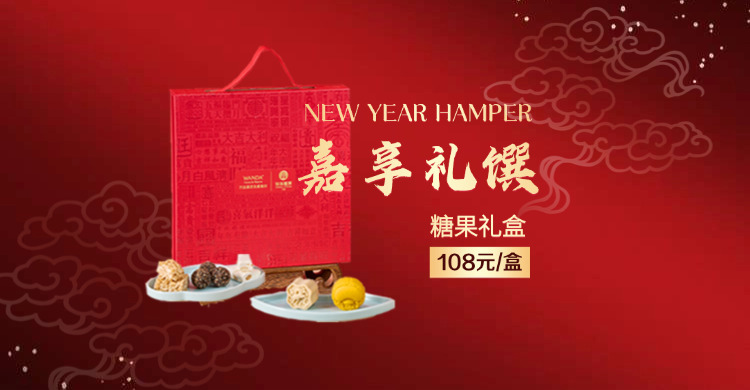 抚顺富力万达嘉华酒店2026新春礼盒悦然呈现