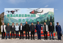 雁荡山管委会开展森林消防“空地一体”联合演练