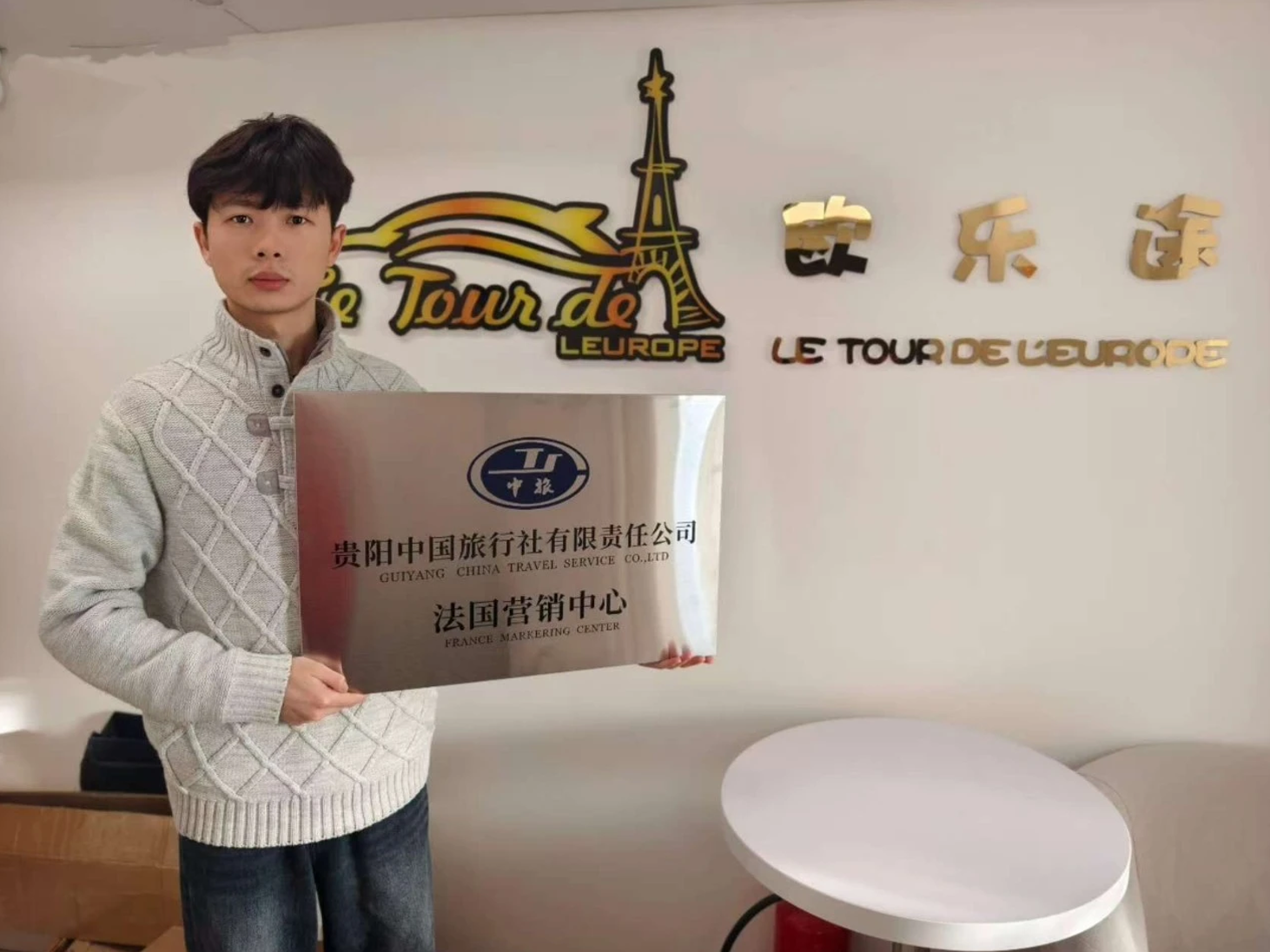 贵阳旅发集团旗下贵阳中旅法国营销中心正式挂牌成立 开启黔欧文旅合作新篇章