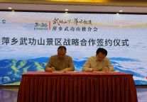 “武功山下 萍水相逢”萍乡武功山旅游推介会在抚州、景德镇圆满举行