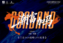 定档3.18！朵兰达2026战略LIVE私董会3.18登陆成都