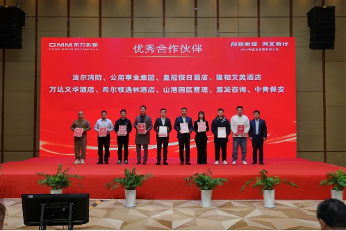 载誉同行，共筑光影华章——青岛东方影都万达文华酒店荣获“优秀合作伙伴”称号