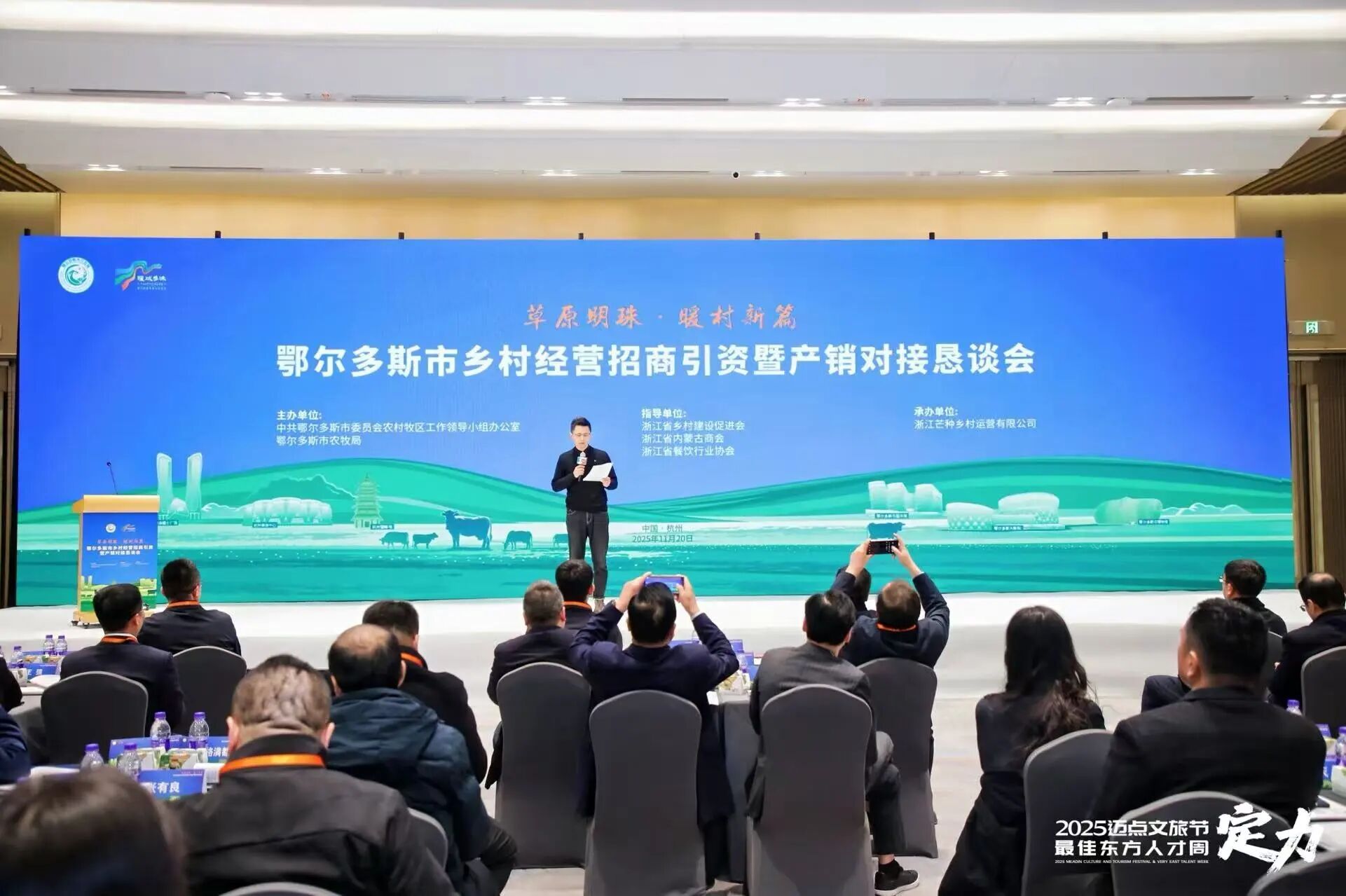 鄂尔多斯市乡村经营招商引资暨产销对接恳谈会（杭州场）成功举行