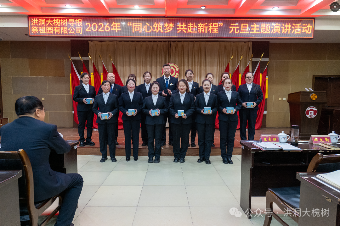 洪洞大槐树景区：以演讲传文脉 以初心迎新年