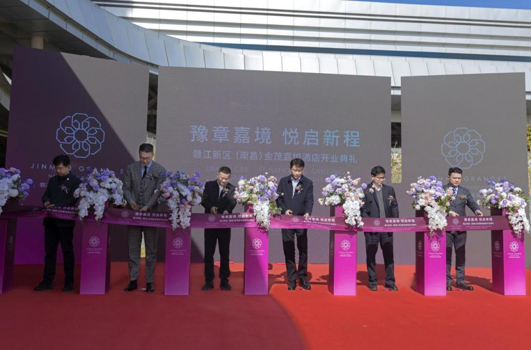 豫章嘉境，悦启新程，南昌金茂嘉悦酒店盛大启幕