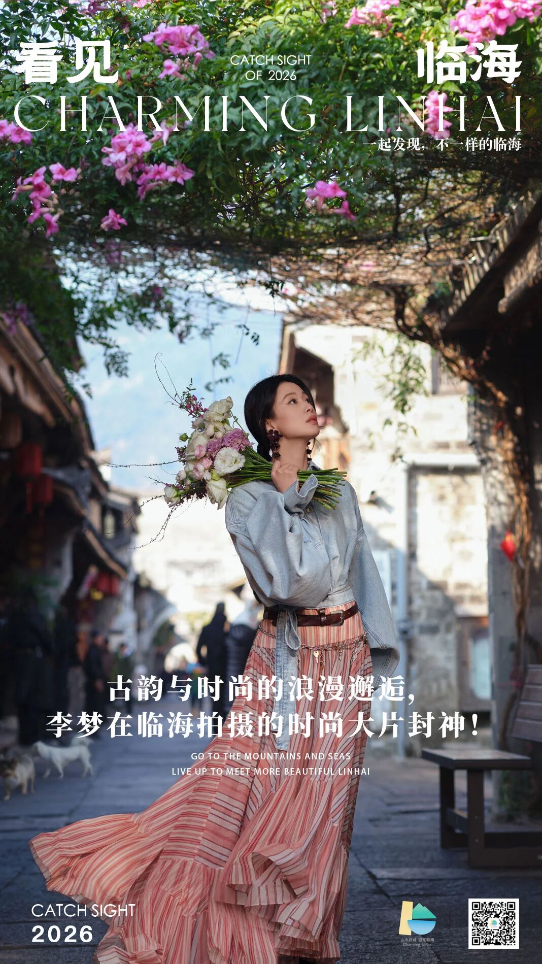 美“梦”来临！🤳台州文旅宣推官@李梦在临海拍时尚大片！