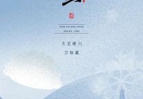 沙坡头景区 | 饺暖冬至，寒尽春来