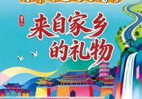 东平湖文旅集团 | “东平味道 与子偕行”家乡大礼包上线，让每一缕烟火气，都成为心安的归处