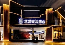 艺龙安云酒店(重庆西站巴国城店)：巴国城畔，西站之翼，山城旅居的轻简锚点