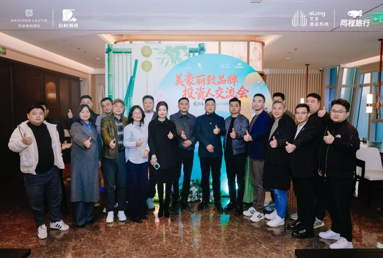 江城共话，投资共赢 | 2025年美豪丽致酒店投资人交流会·武汉站圆满举办