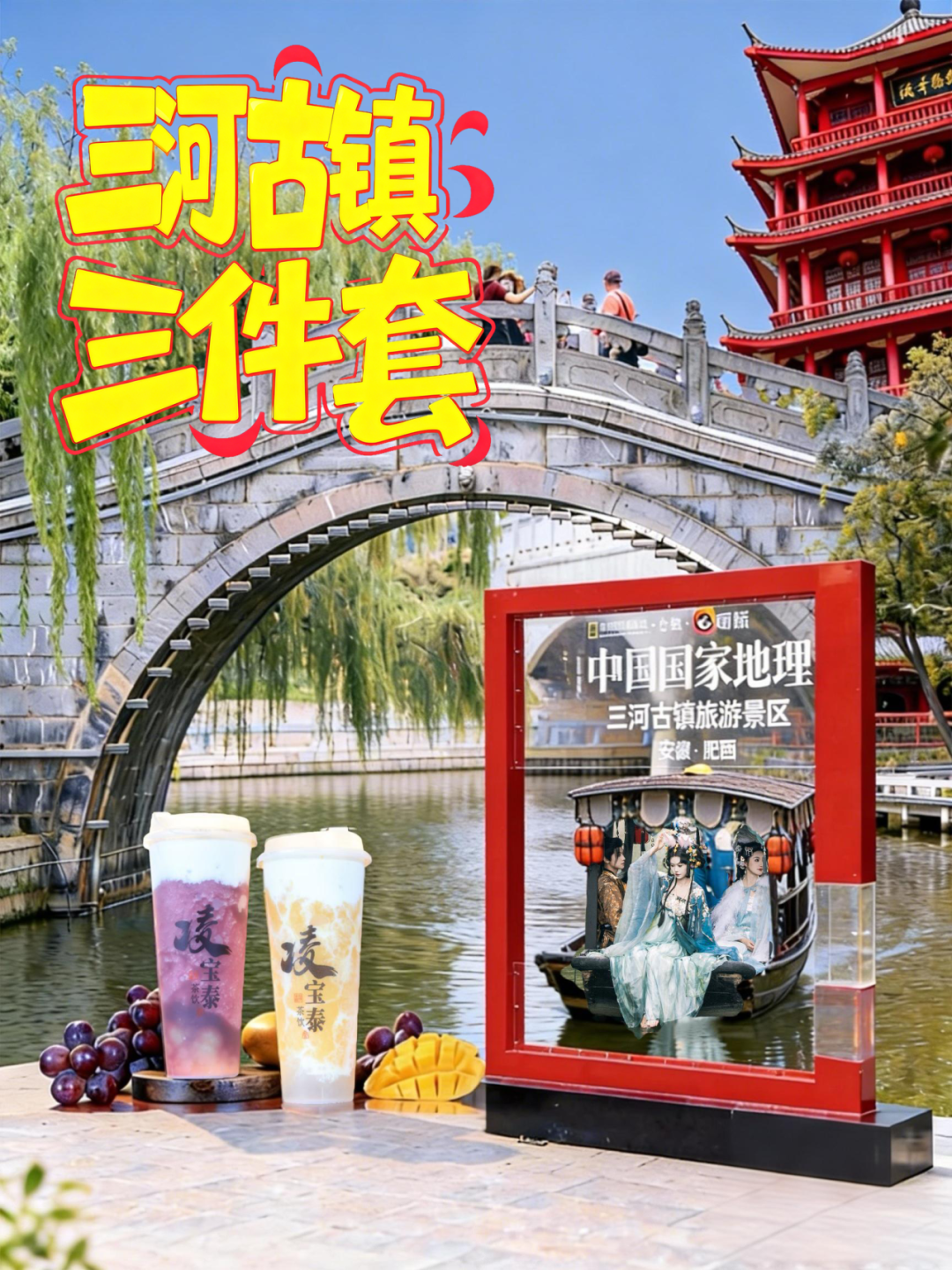 接力广德！“三河古镇三件套”来喽～