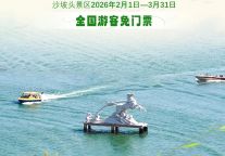 风来信，沙坡头景区邀您免费游园