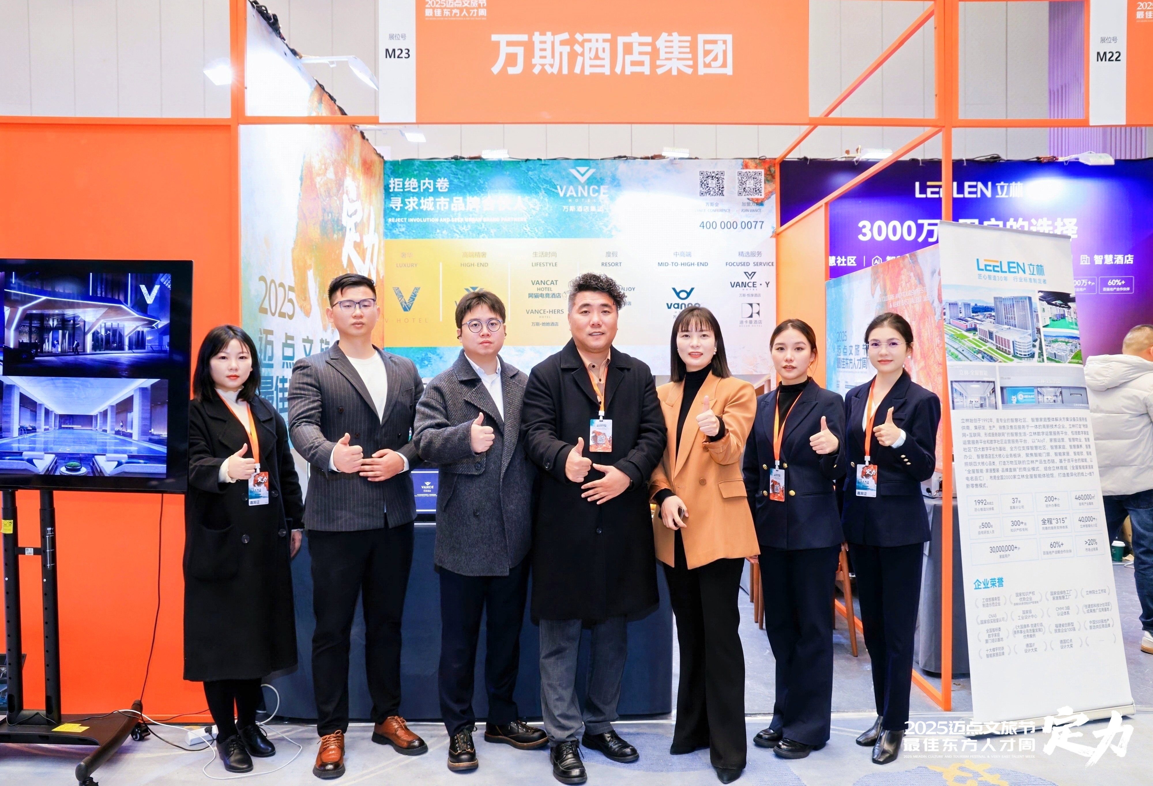 万斯酒店集团亮相2025迈点文旅节暨最佳东方人才周,以实干姿态诠释品牌价值