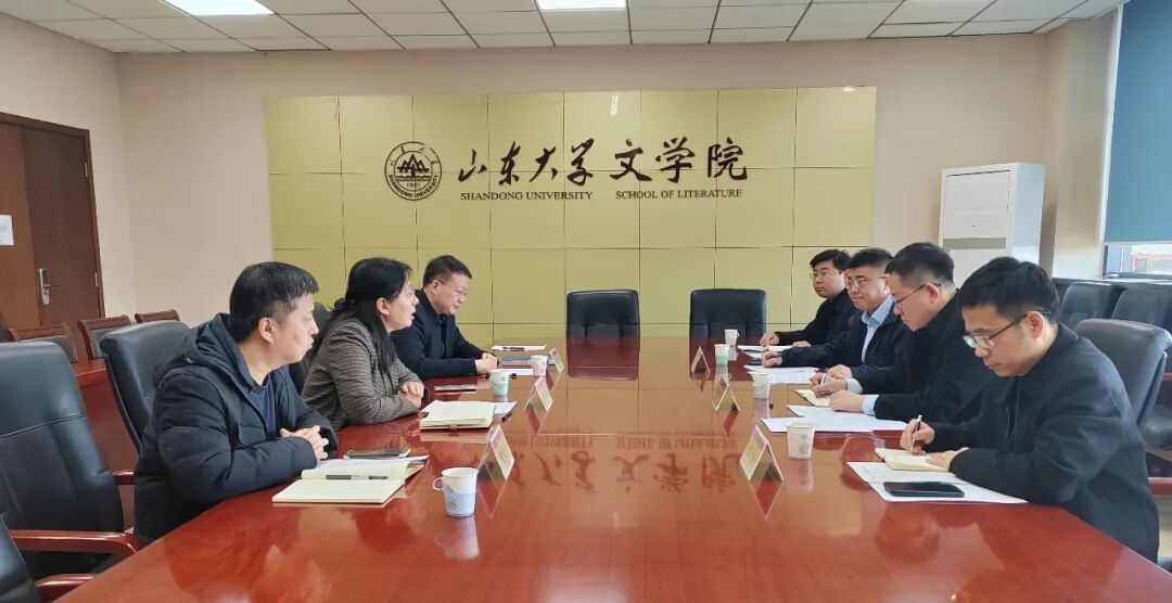 孔子文旅集团与山东大学文学院召开校地合作座谈会