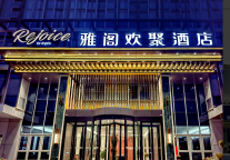 雅阁酒店集团|北京西站雅阁欢聚酒店启幕，重新定义首都文旅门户