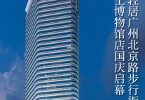 云端之上的广府雅集 | 希诺轻居北京路店开业，坐拥千年城脉的摩登栖居