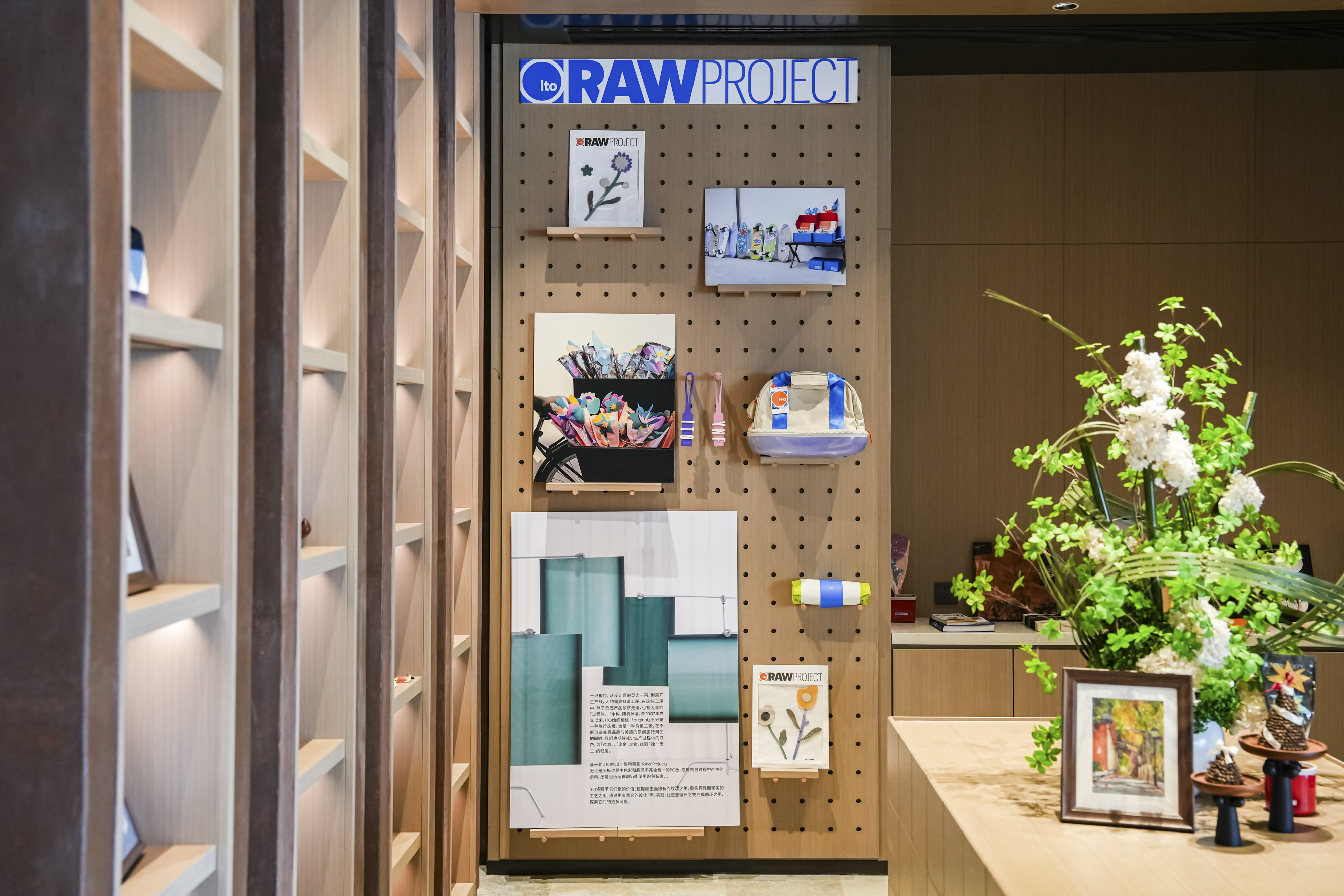 「RAW Project」环保展示墙.jpg