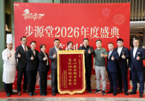 荣耀三载，共铸辉煌！步源堂·山海丹年度盛会再度下榻，满房三连冠燃爆2026开门红