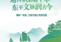 喜报 | 东平湖研学作品荣获2025第六届山东省研学旅游创新设计大赛社会组一等奖