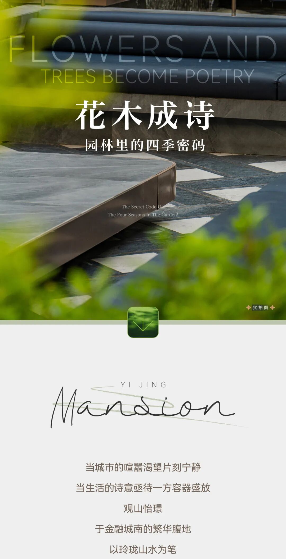 产控云集 | 贵阳产控集团旗下投控·观山怡璟：花木成诗，园林里的四季密码！