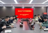 肥西文旅集团召开安全生产专项工作部署会