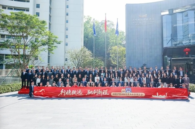 行稳致远，驰创新程丨招商蛇口招商伊敦召开2026年度大会暨表彰会 