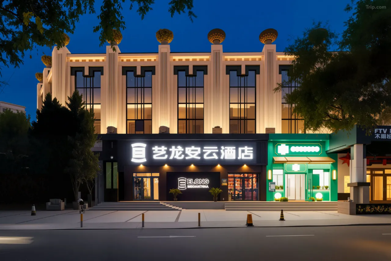 艺龙安云酒店(北京农展馆地铁站燕莎使馆区店)：使馆区芯，轻简畅达都市驿站