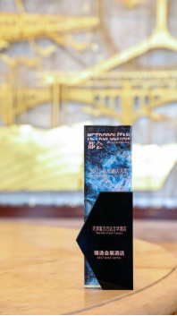 [新闻稿] 天津富力万达文华酒店2025年获多项殊荣170.png