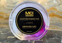 喜报I张掖华辰国际大酒店荣登“中国中高端酒店100强”