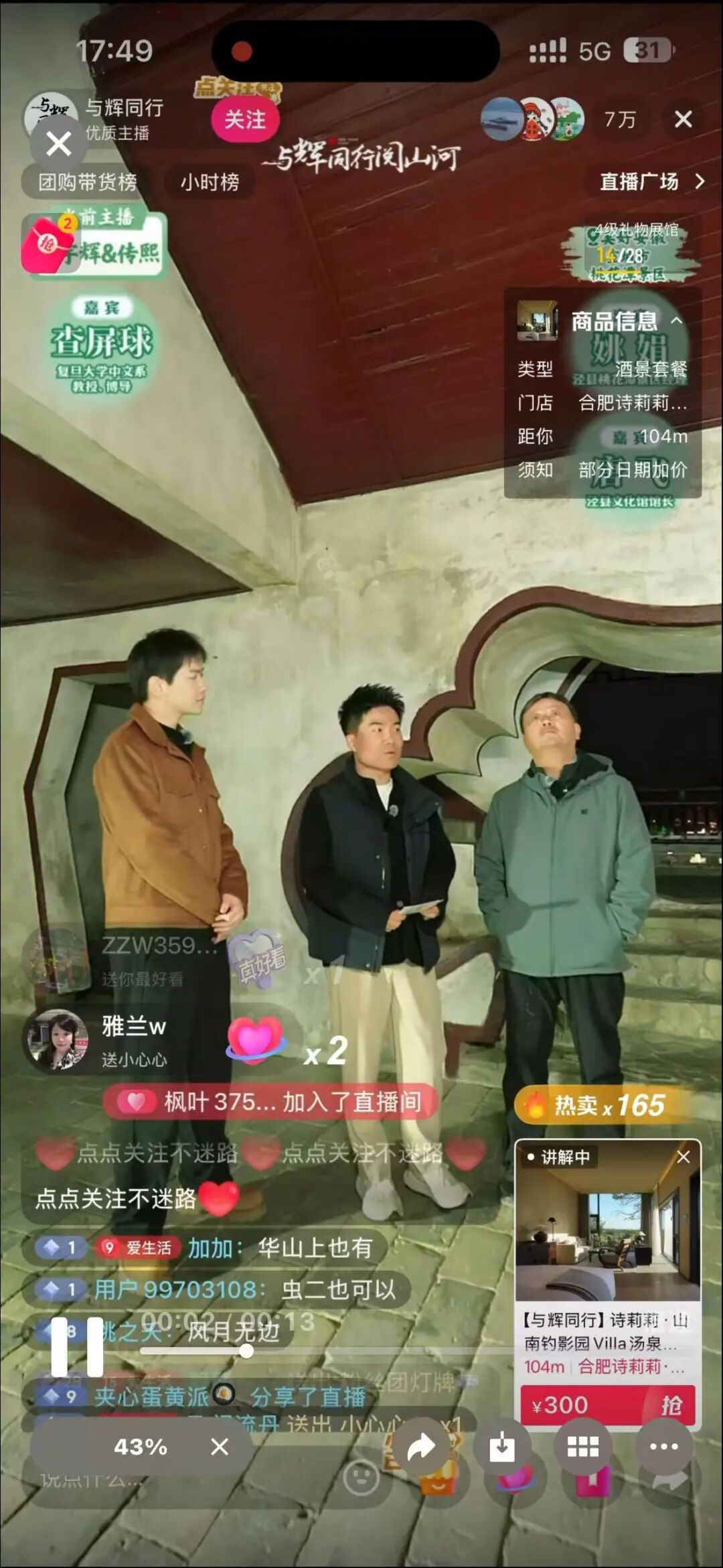 超高人气！董宇辉推介肥西