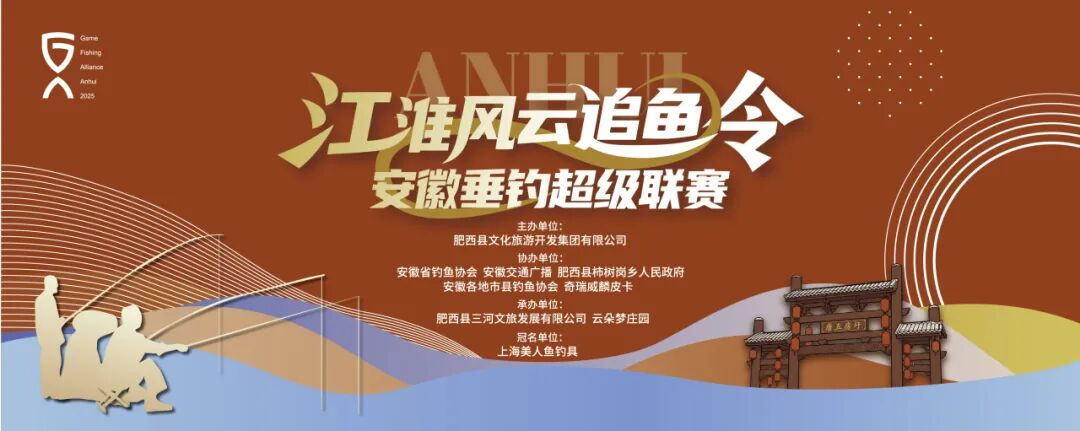 家门口的比赛 | 垂钓超级联赛的钓鱼哲学