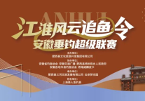 家门口的比赛 | 垂钓超级联赛的钓鱼哲学