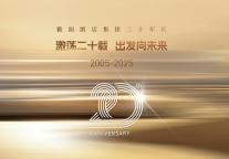 雅阁酒店集团二十年庆 | 激荡二十载，出发向未来