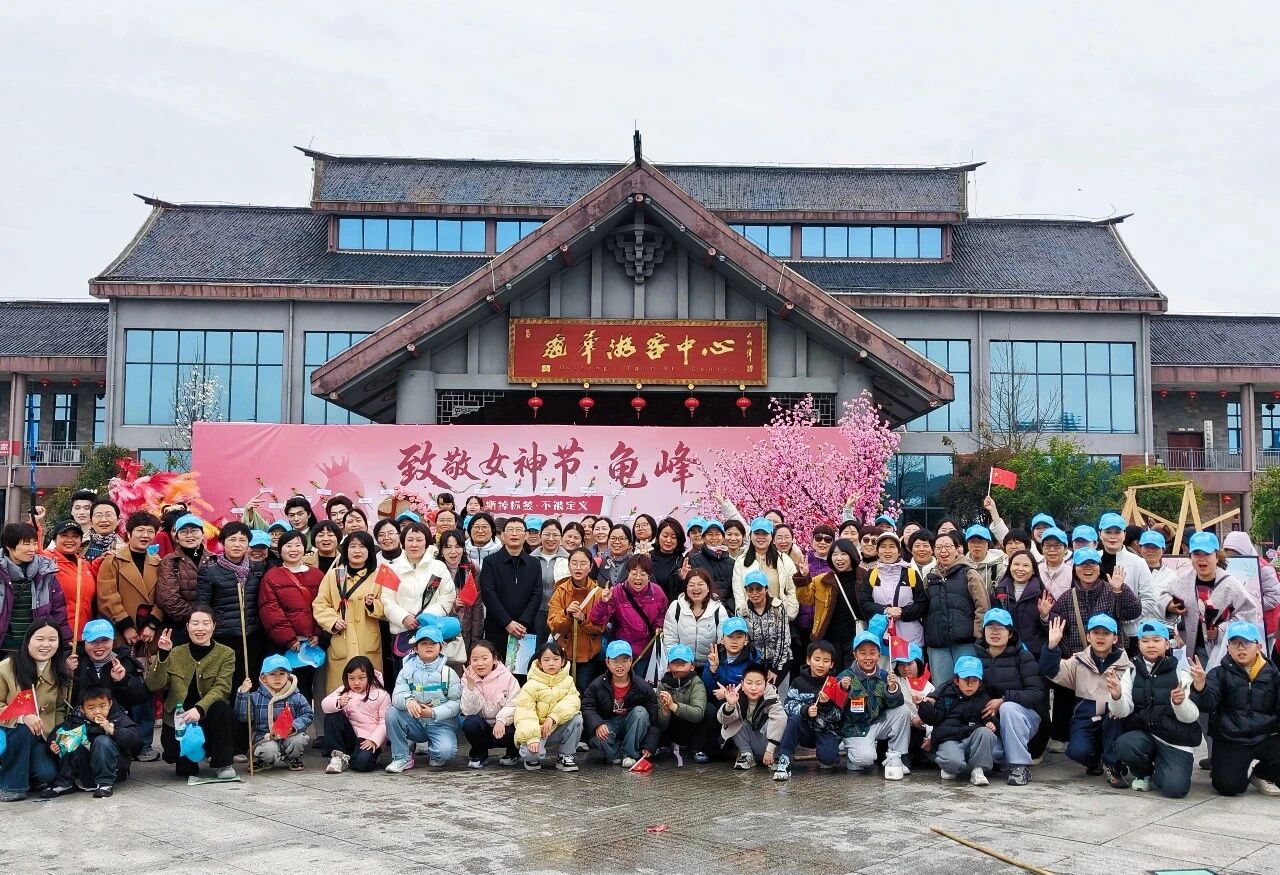 【妇女节快乐】春风十里不如妳，龟峰今日因“她”明媚！