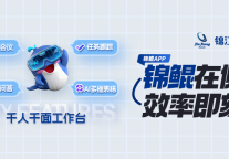 锦江酒店（中国区）联合飞书上线测试AI协同办公平台——锦鲲   