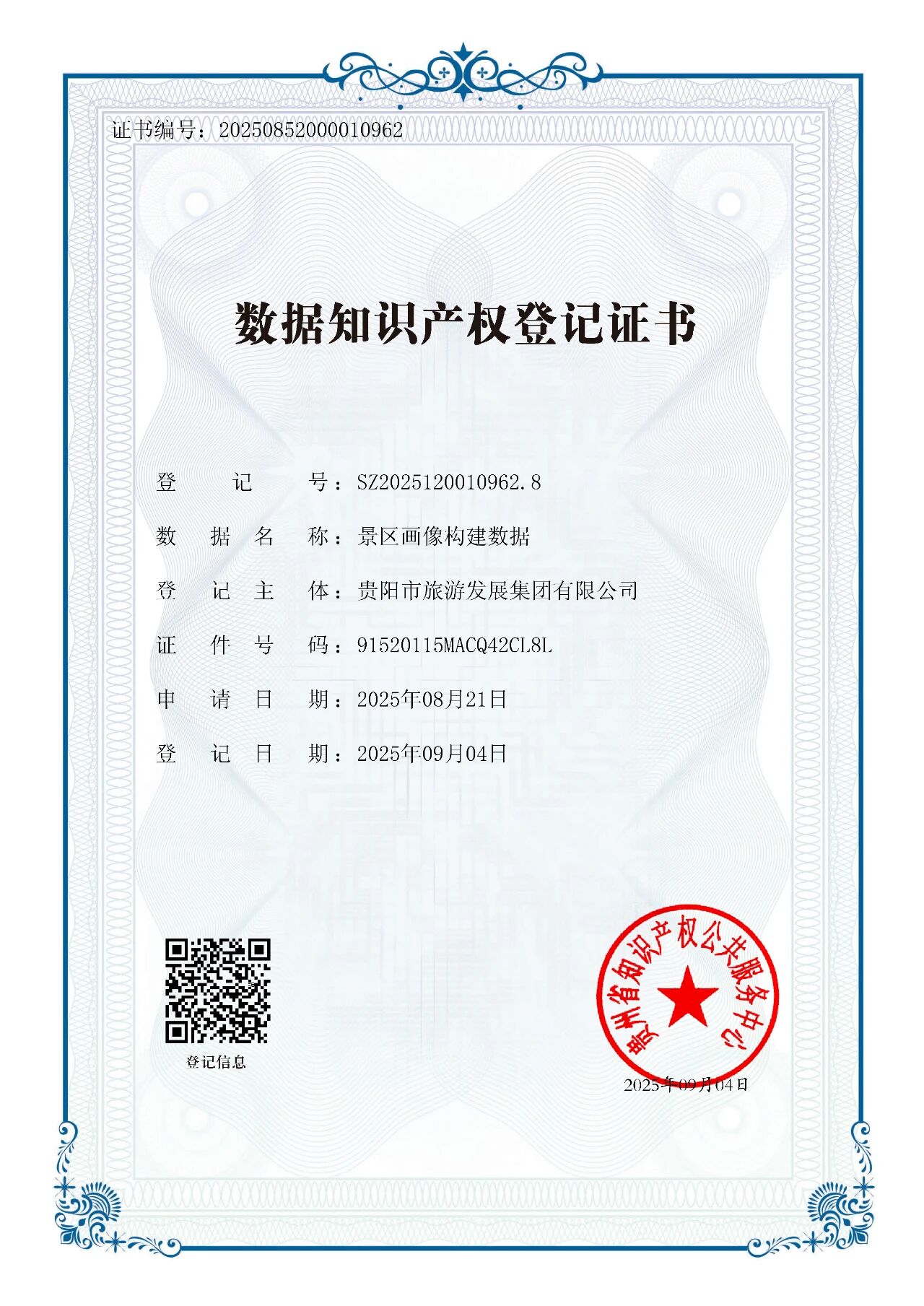 贵阳旅发集团完成数据资产入表 以国企担当赋能数字经济发展