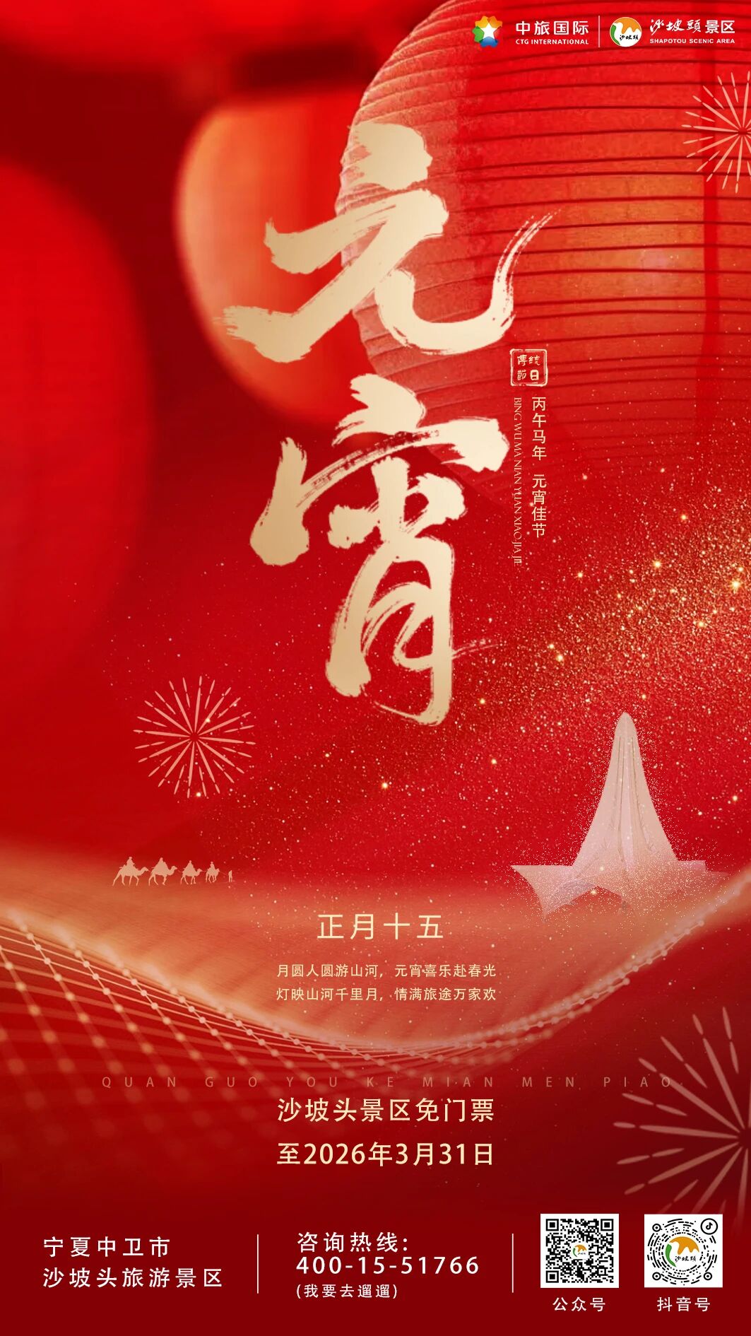 免票！这个元宵在沙坡头赏月~