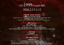 三亚海棠湾万达瑞华度假酒店推出「味藏心动」情人节主题晚宴，定格海岛浪漫时光！