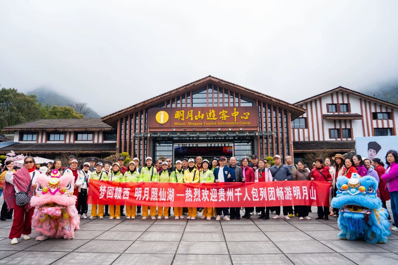 畅游明月山景区，邂逅硒温泉！明月山迎来贵州千人包列团