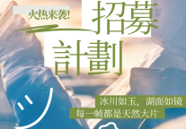 免费住宿+餐食福利 | 致全网达人的邀请函：青海湖蓝冰季，等你来拍！