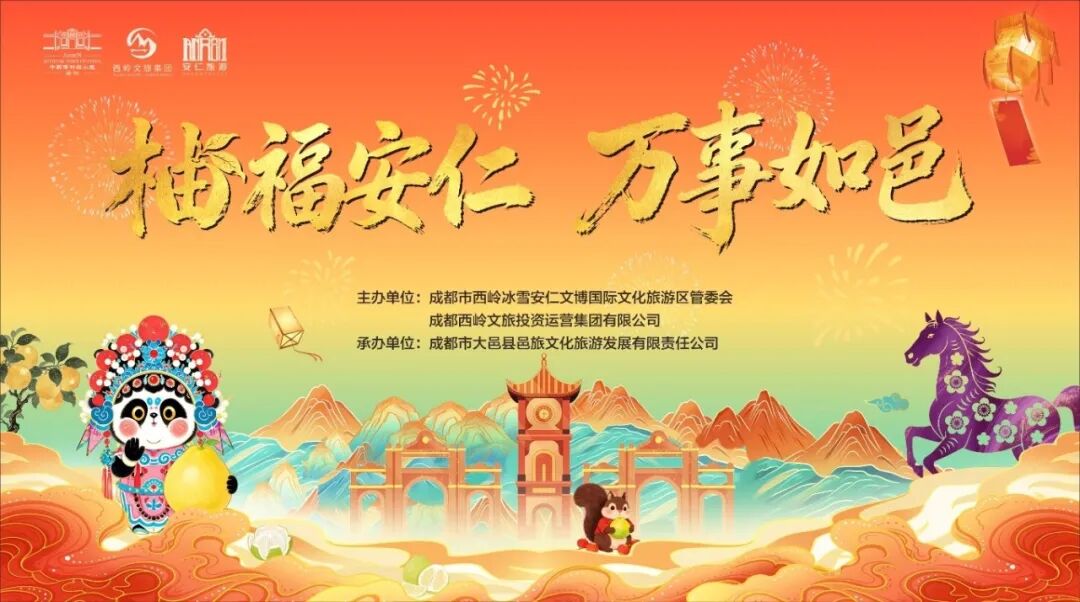 别划走！安仁的元旦结束了？不，真正的暖冬狂欢现在才开始！