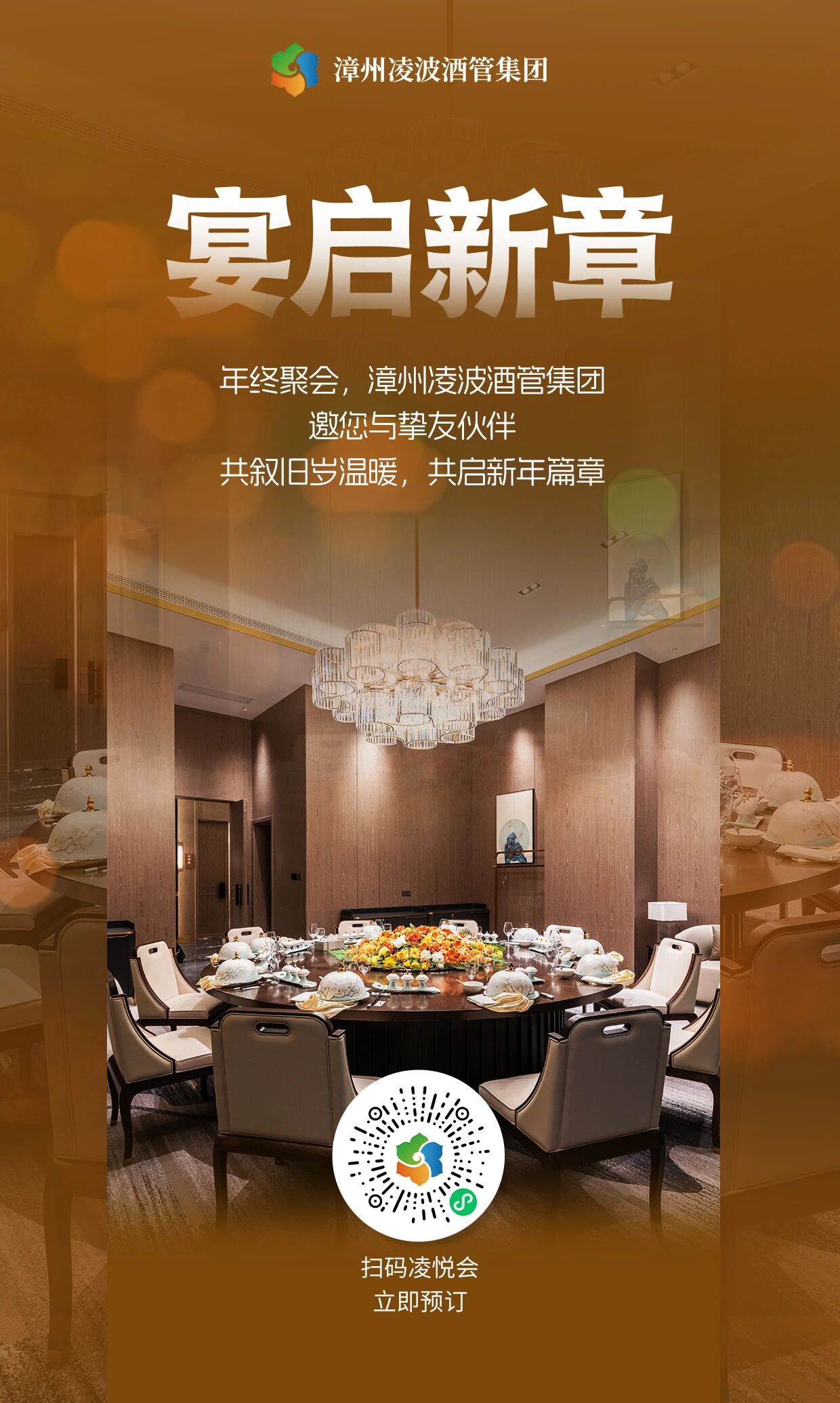 来这里办年会，更出彩！