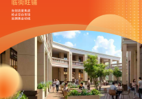 「上墩新苑」优质铺位火热招商！