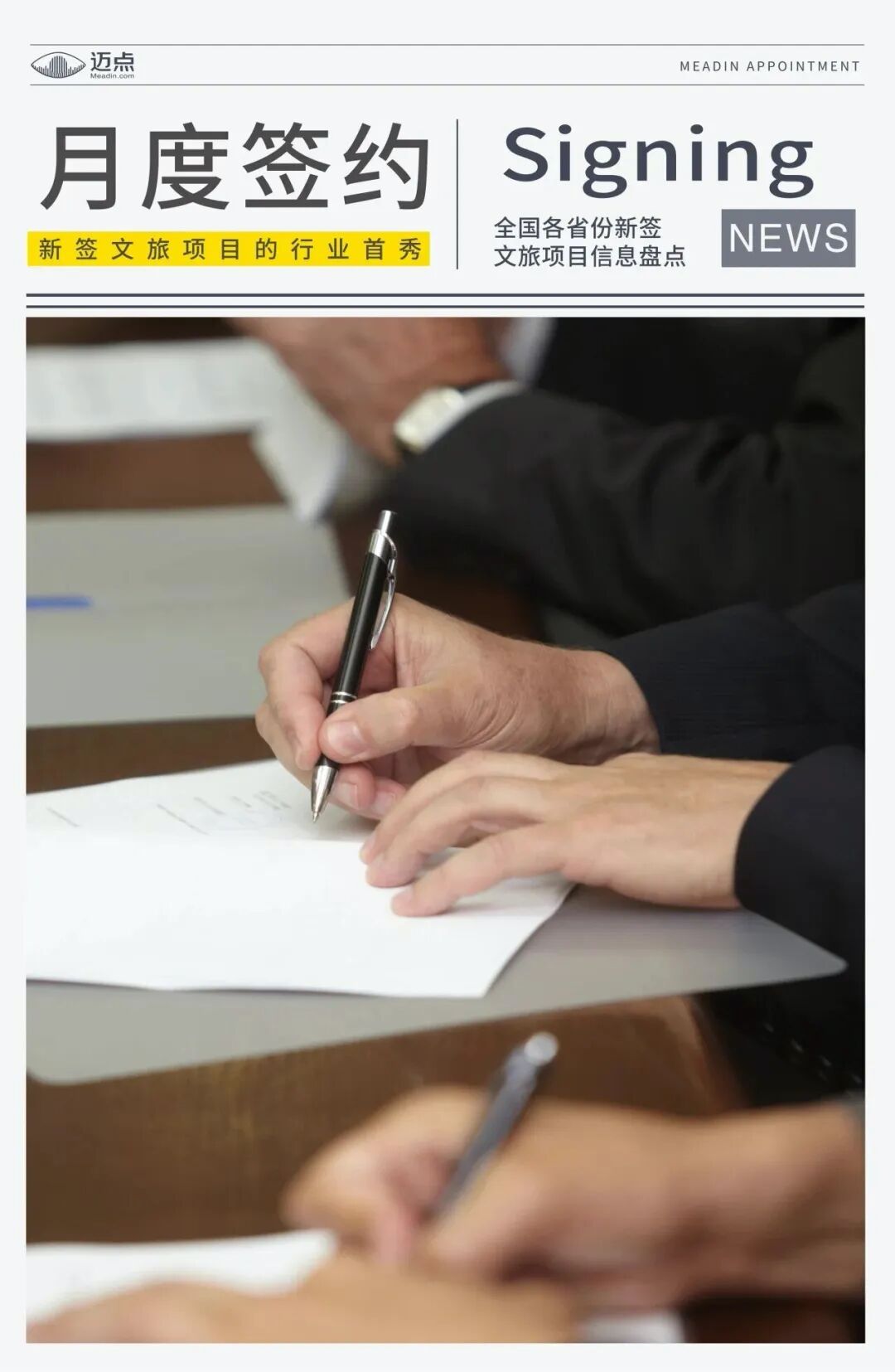 2月共18个文旅项目签约，总投资额超47亿元