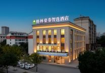 住政务中心，游诗意泾县｜格林豪泰，15分钟直达高铁站与桃花潭