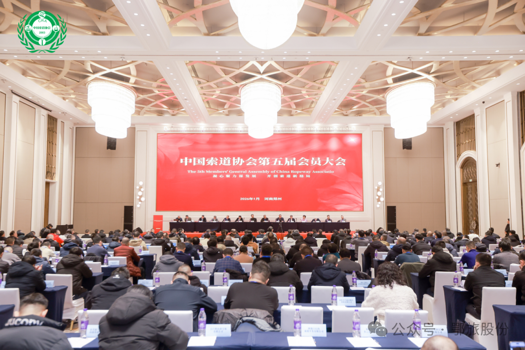 喜报 | 鄂旅股份荣升中国索道协会副理事长单位