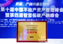 数智运营，实力彰显：招商蛇口招商伊敦荣获“2025-2026智远奖”重磅奖项 