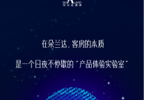 这个冬天，把朵兰达的睡眠，打包回家 